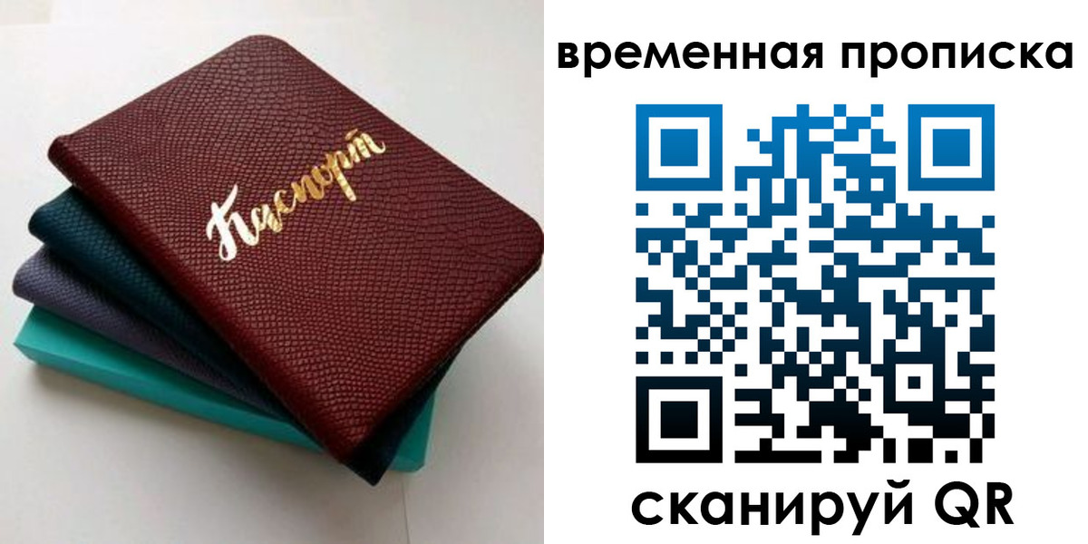 прописка в Семёнове