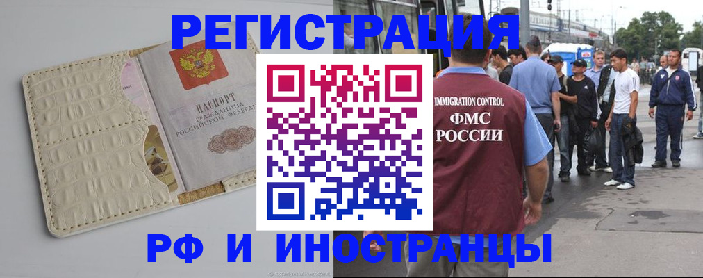 прописка законно в Семёнове