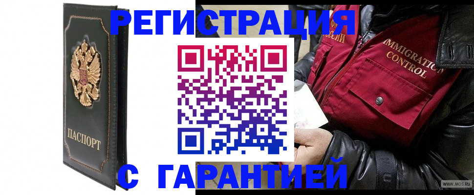 прописка гарантия в Семёнове