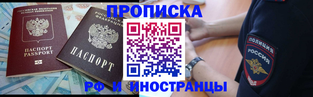 временная прописка в Семёнове