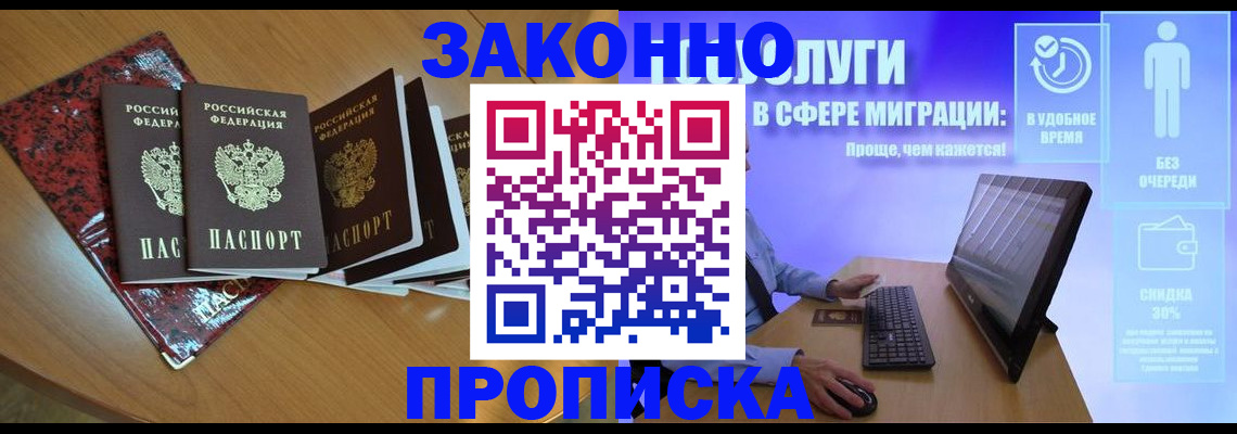 временная регистрация недорого в Семёнове